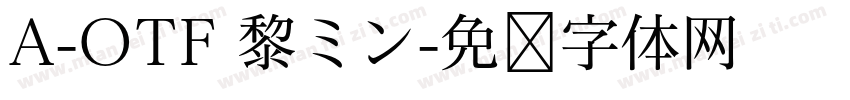 A-OTF 黎ミン字体转换